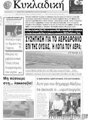 /Κυκλαδική