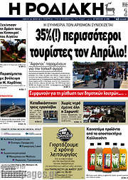 /Η Ροδιακή