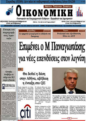 Πρωτοσέλιδο Οικονομική