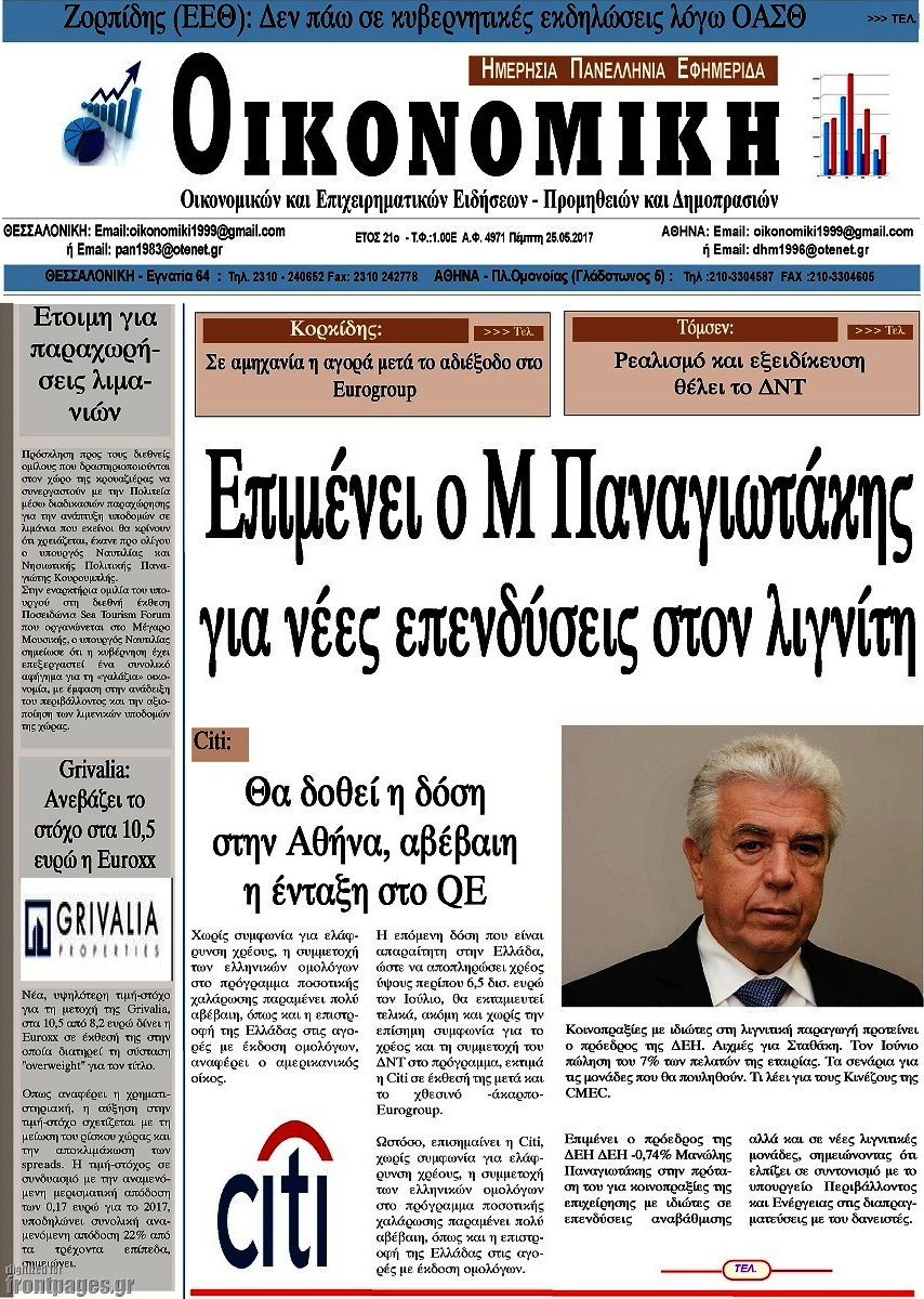 Οικονομική