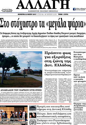 Πρωτοσέλιδο Αλλαγή
