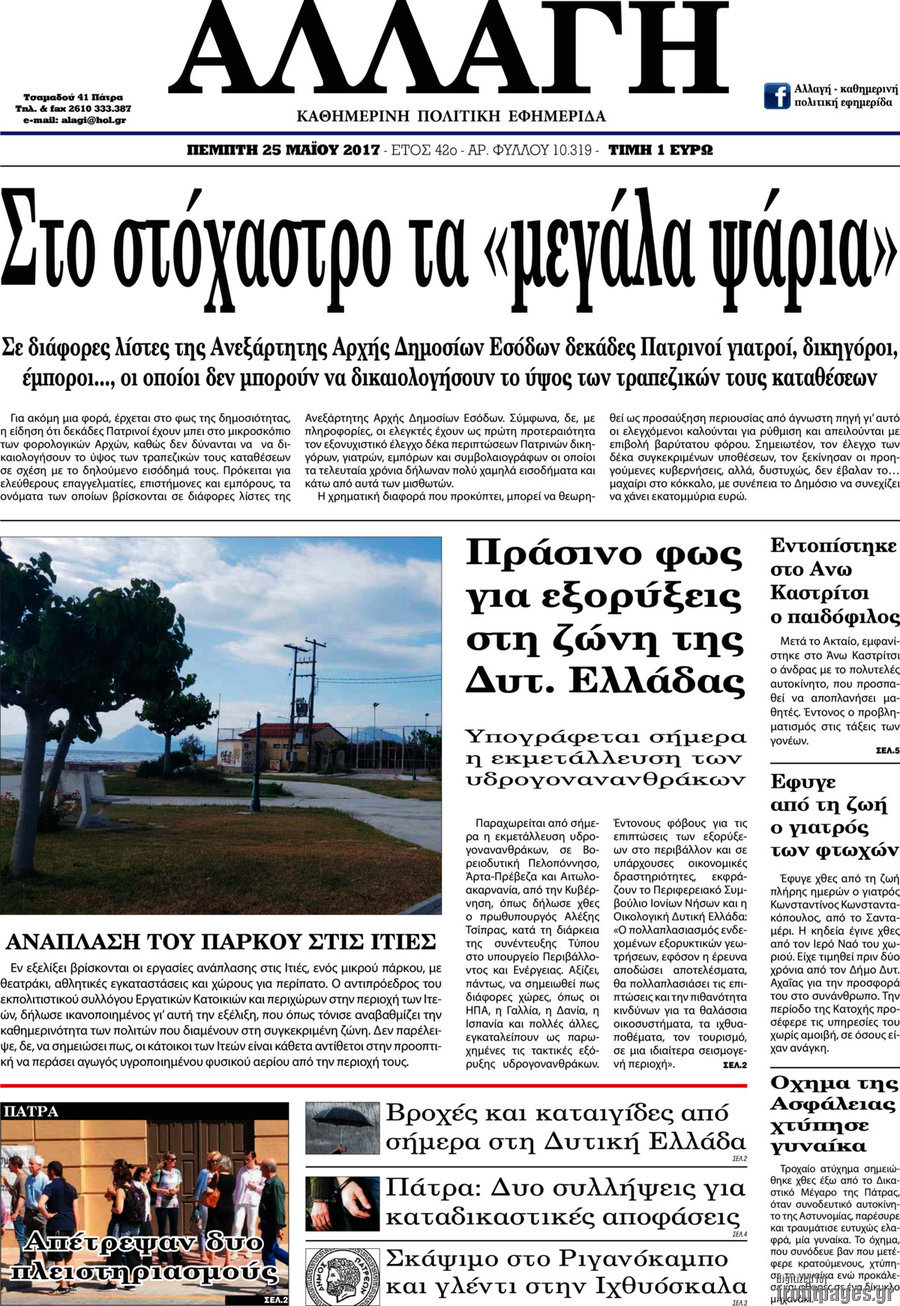 Αλλαγή
