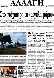/Αλλαγή