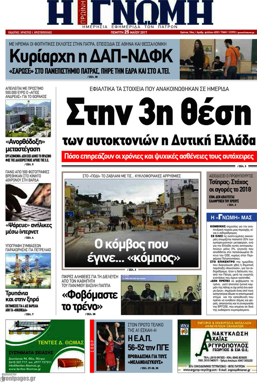 Η Γνώμη