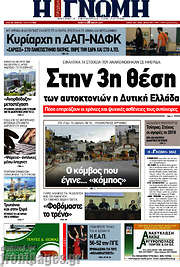 /Η Γνώμη