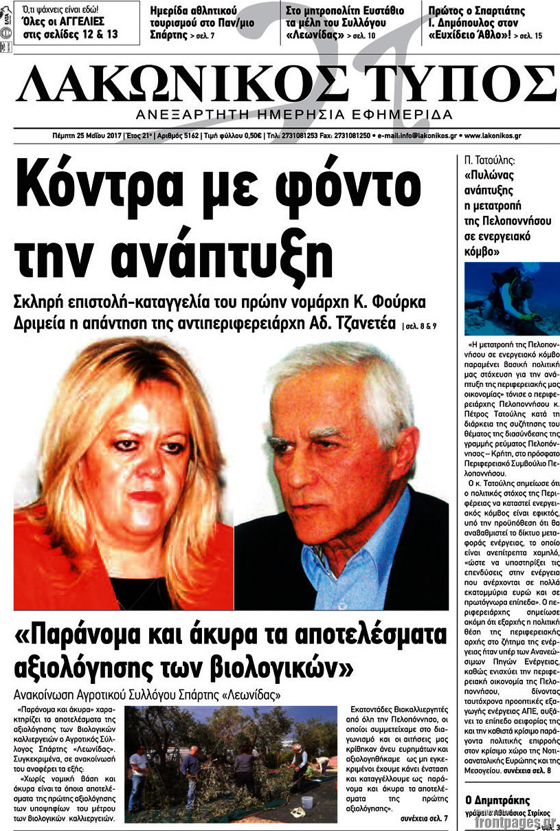 Λακωνικός Τύπος