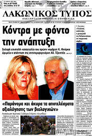 /Λακωνικός Τύπος