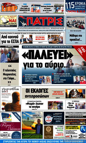Πρωτοσέλιδο Πατρίς
