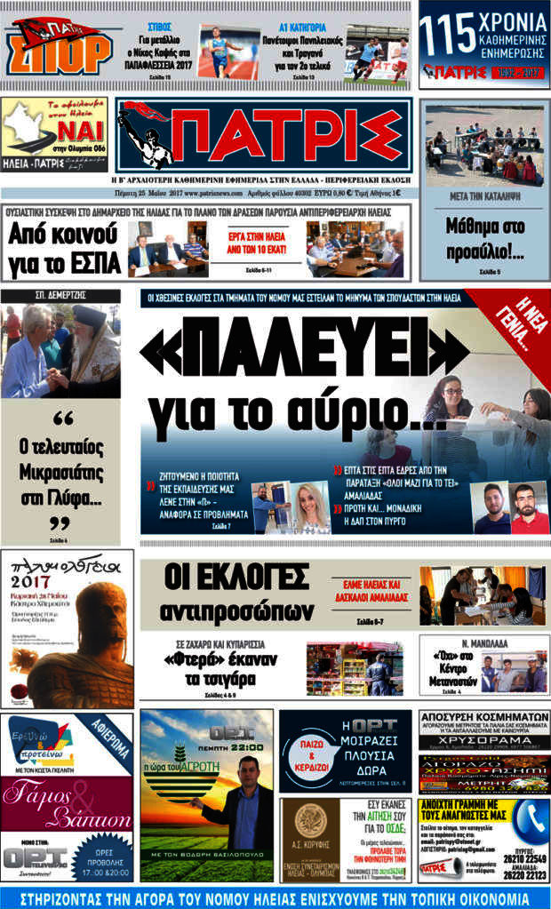 Πατρίς