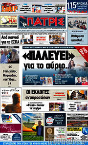 /Πατρίς