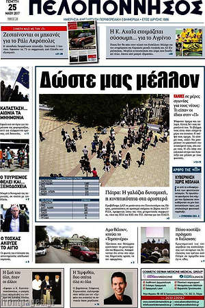 Πρωτοσέλιδο Πελοπόννησος