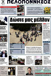 /Πελοπόννησος