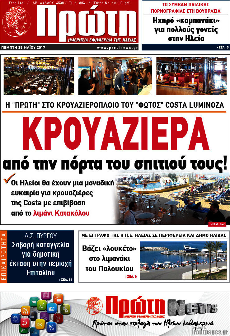 Πρώτη