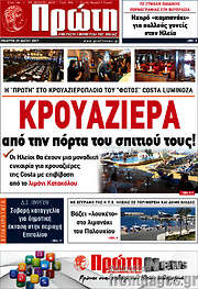 /Πρώτη