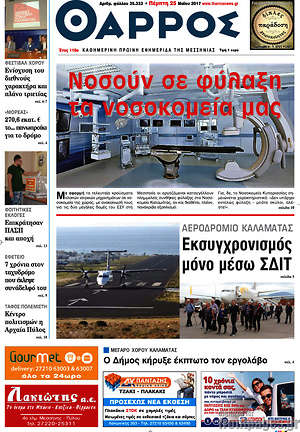 Πρωτοσέλιδο Θάρρος
