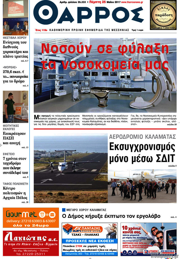 Θάρρος
