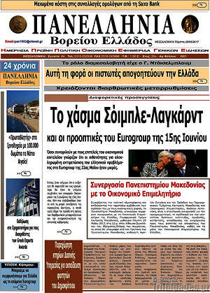 Πρωτοσέλιδο Πανελλήνια Β. Ελλάδος