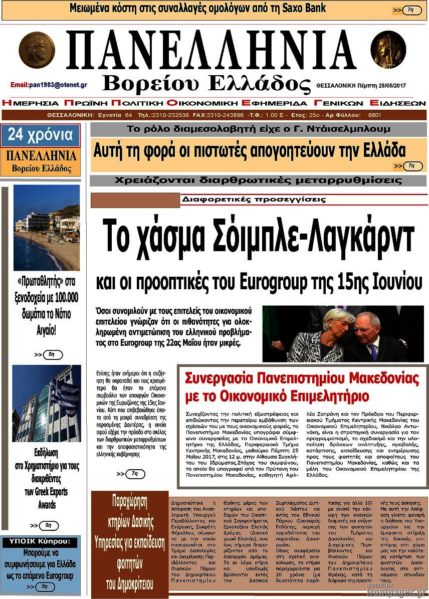Πανελλήνια Β. Ελλάδος