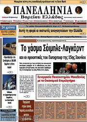 /Πανελλήνια Β. Ελλάδος