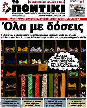 Το Ποντίκι: Όλα με δόσεις
