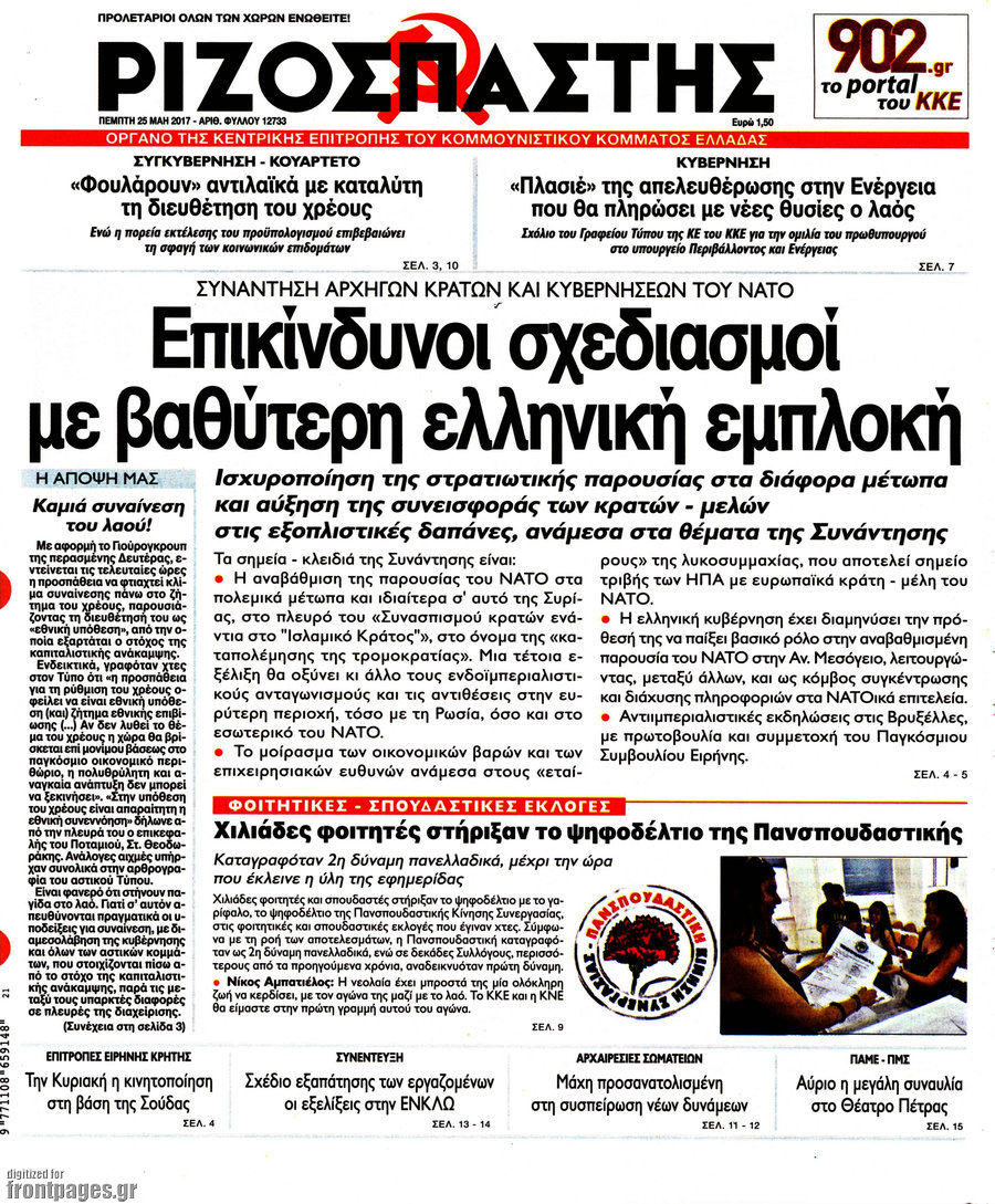 Ριζοσπάστης