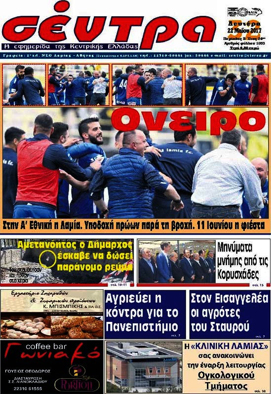 Σέντρα