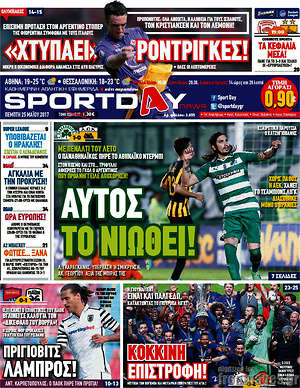Πρωτοσέλιδο εφημερίδας Sport Day - protoselida