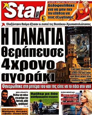 Πρωτοσέλιδο εφημερίδας Star press - protoselida
