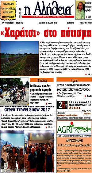 Πρωτοσέλιδο Η Αλήθεια