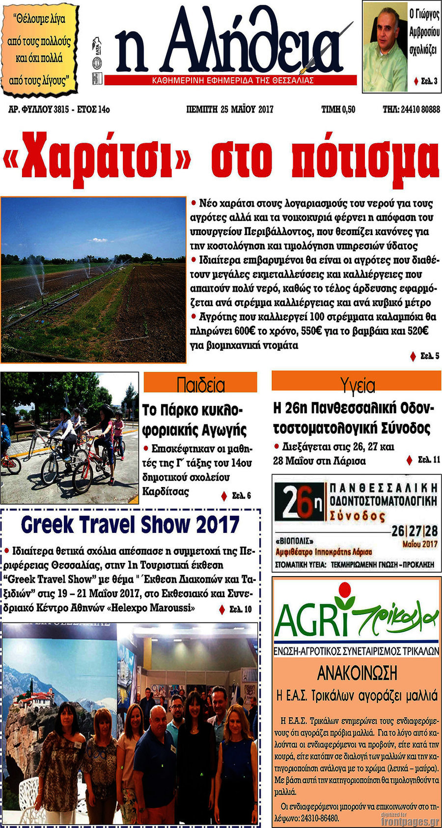 Η Αλήθεια