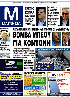 Πρωτοσέλιδο Μαγνησία