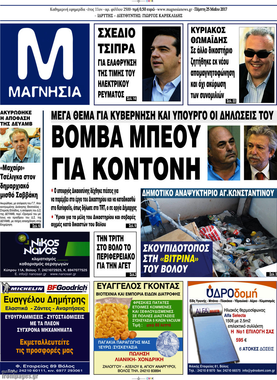 Μαγνησία