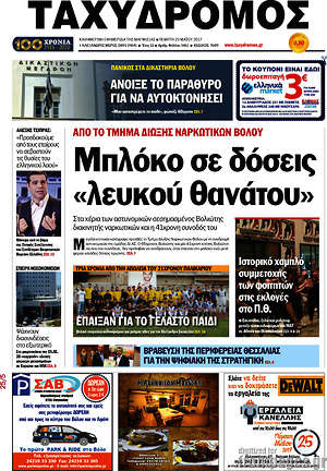 Πρωτοσέλιδο Ταχυδρόμος