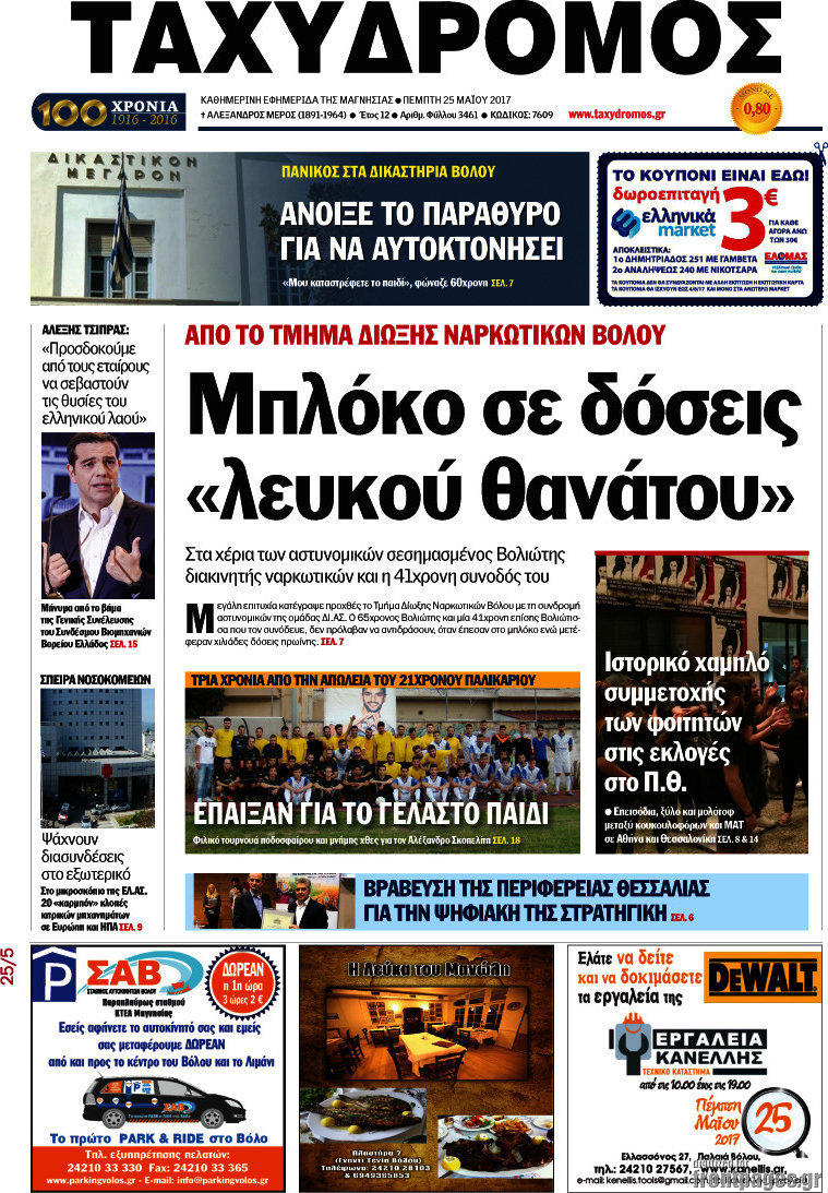 Ταχυδρόμος