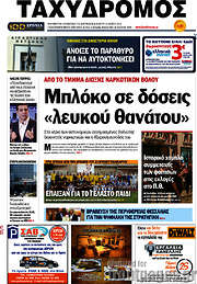 /Ταχυδρόμος