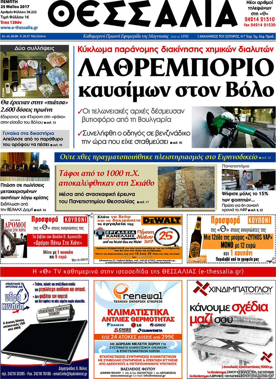 Θεσσαλία