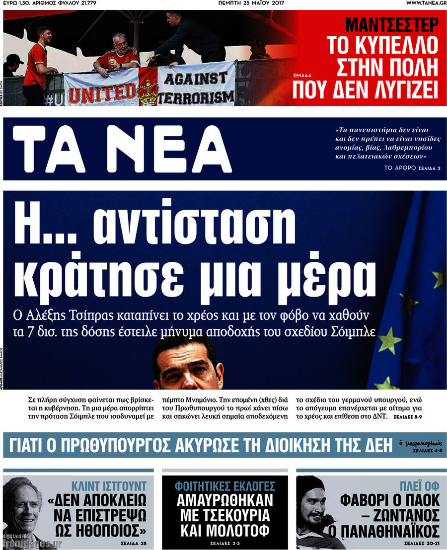 Τα Νέα