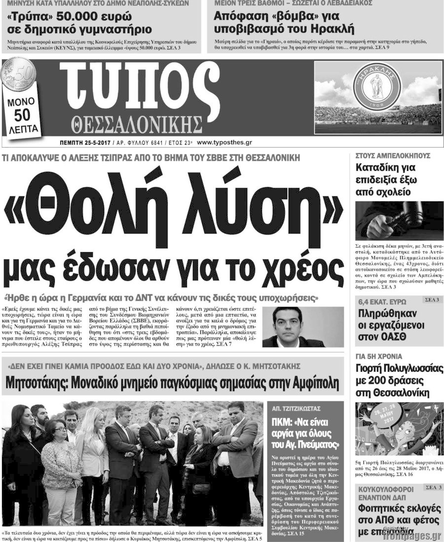 Τύπος Θεσσαλονίκης