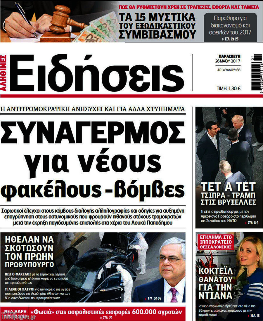 Ειδήσεις