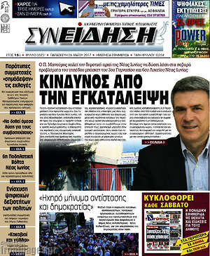 Πρωτοσέλιδο Συνείδηση