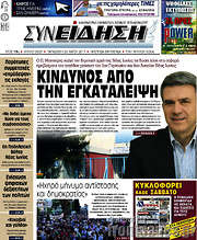 /Συνείδηση