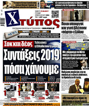 Πρωτοσέλιδο Χτύπος