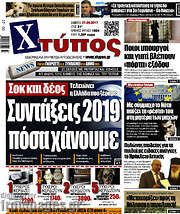 /Χτύπος