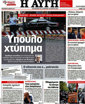 Αυγή: Ύπουλο χτύπημα