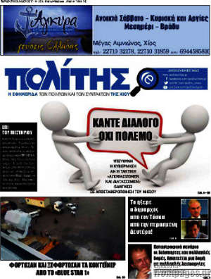 Πρωτοσέλιδο Ο Πολίτης
