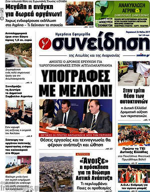 Πρωτοσέλιδο Συνείδηση