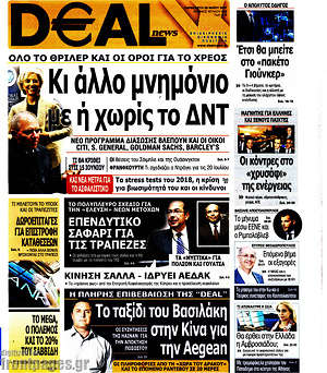 Πρωτοσέλιδο Deal News