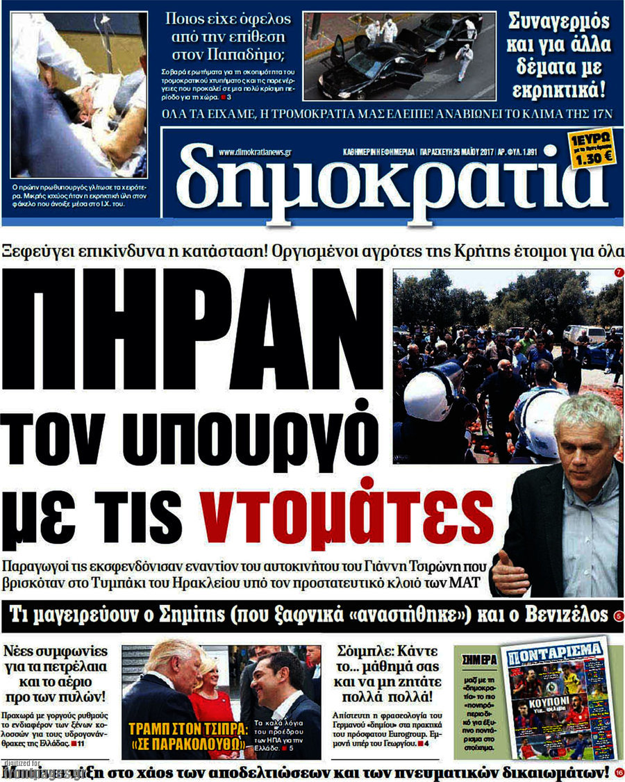 Δημοκρατία