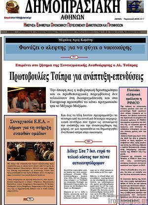 Πρωτοσέλιδο Δημοπρασιακή Αθηνών