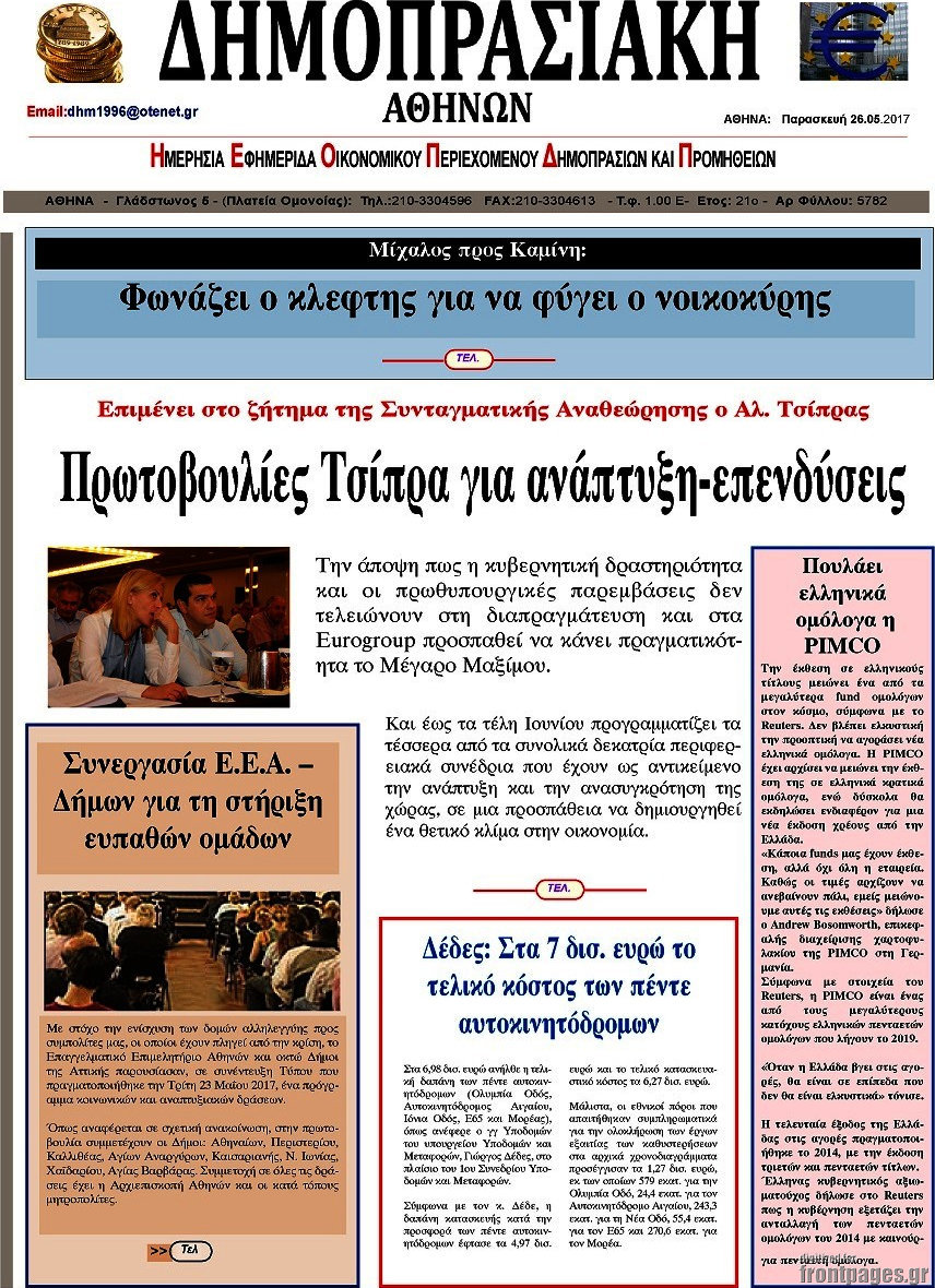 Δημοπρασιακή Αθηνών